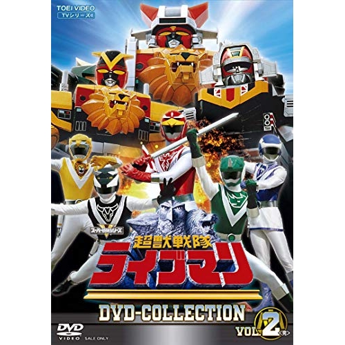 【取寄商品】DVD/キッズ/超獣戦隊ライブマン DVD-COLLECTION VOL.2 (廉価版)