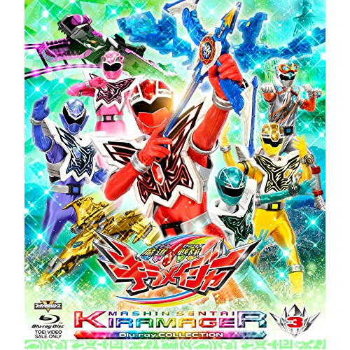 【取寄商品】BD/キッズ/魔進戦隊キラメイジャー Blu-ray COLLECTION 3(Blu-ray) (2Blu-ray+CD)