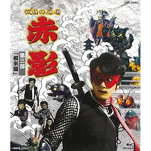 【取寄商品】BD/キッズ/仮面の忍者 赤影 第三部「根來篇」(Blu-ray)