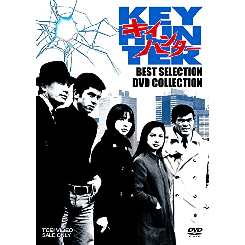 【取寄商品】DVD/国内TVドラマ/キイハンター BEST SELECTION DVD COLLECTION