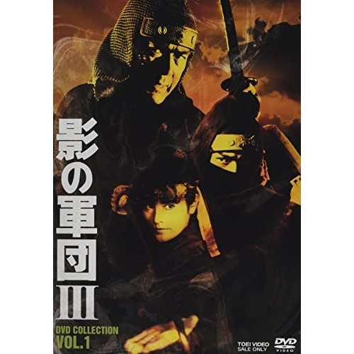 【取寄商品】DVD/国内TVドラマ/影の軍団III DVD COLLECTION VOL.1