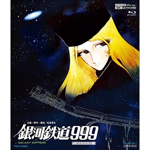 【取寄商いもの】UHBD/芝居小屋アニメ/天の河鉄道線路999 4Kリマはやりっ子版(Ultra 固定ディスク Blu-ray) (4K Ultra 固定ディスク Blu-ray+Blu-ray)