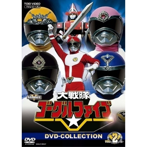 【取寄商品】DVD/キッズ/大戦隊ゴーグルファイブ DVD-COLLECTION VOL.2