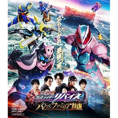 【取寄商品】BD/キッズ/劇場版 仮面ライダーリバイス バトルファミリア コレクターズパック(Blu-ray)