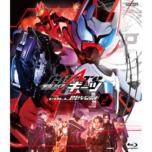 【取寄商品】BD/キッズ/仮面ライダーギーツ Blu-ray COLLECTION 2(Blu-ray) (本編ディスク2枚+特典ディスク1枚)