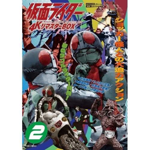 取寄商品】BD/石ノ森章太郎/仮面ライダー 4KリマスターBOX 2 (4K Ultra