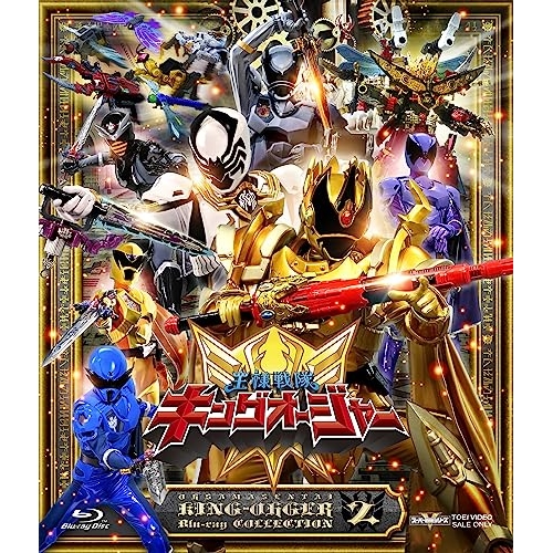 【取寄商品】BD/キッズ/王様戦隊キングオージャー Blu-ray COLLECTION 2(Blu-ray)