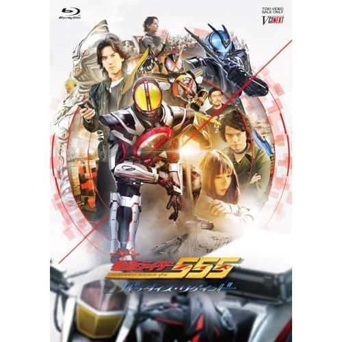 取寄商品】DVD/キッズ/仮面ライダー555(ファイズ) 20th パラダイス