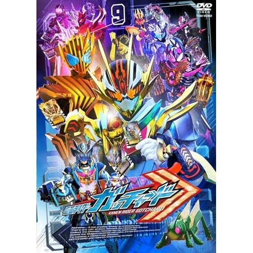 取寄商品】DVD/キッズ/仮面ライダーガッチャード VOL.9の通販はau PAY