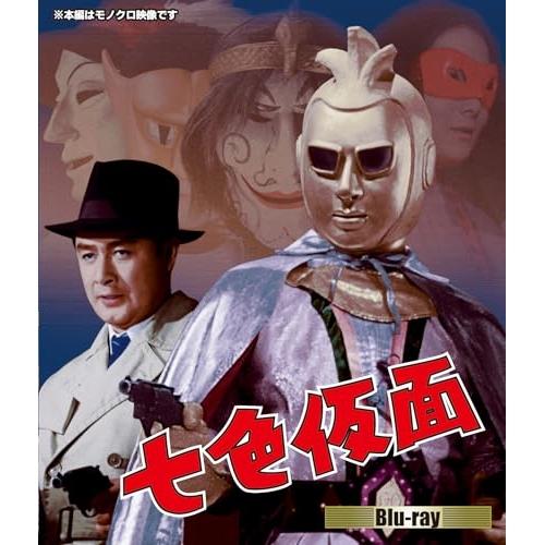 【取寄商品】BD/キッズ/七色仮面(Blu-ray)