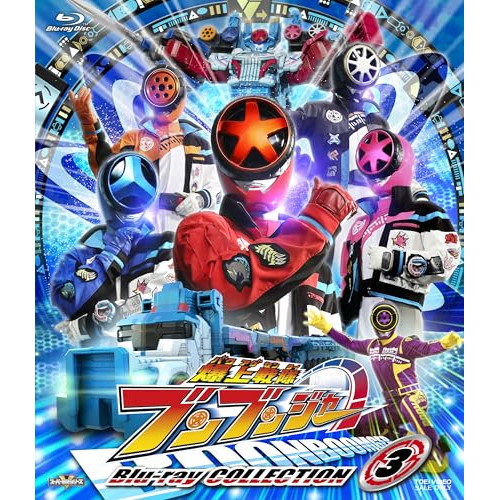 爆上戦隊ブンブンジャー DVD レンタル落ち 全12巻 セット Amazon.co.jp: スーパー戦隊シリーズ 爆上戦隊ブンブンジャー