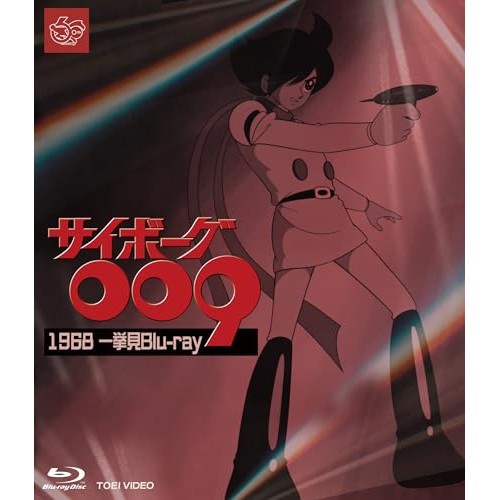 【取寄商品】BD/TVアニメ/サイボーグ009 1968 一挙見Blu-ray(Blu-ray)