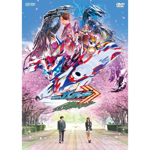 【取寄商品】DVD/キッズ/仮面ライダーガッチャード GRADUATIONS/ホッパー1のはるやすみ ライドケミートレカセット版 (DVD+CD) (初回生産限定版)