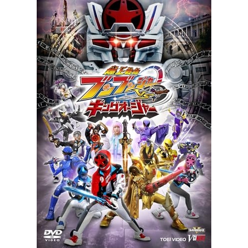 【取寄商品】DVD/キッズ/爆上戦隊ブンブンジャーVSキングオージャー 特別版 (初回生産限定版)