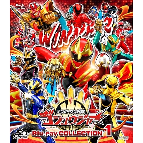 【取寄商品】BD/キッズ/ナンバーワン戦隊ゴジュウジャー Blu-ray COLLECTION 1(Blu-ray)