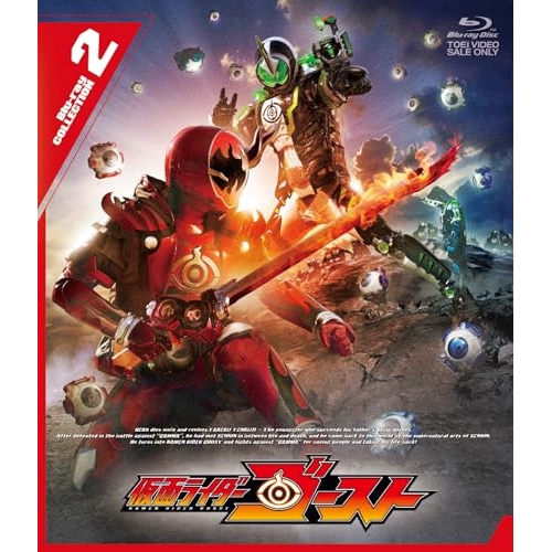 【取寄商品】BD/キッズ/仮面ライダーゴースト Blu-ray COLLECTION 2(Blu-ray) (本編ディスク2枚+特典ディスク1枚)
