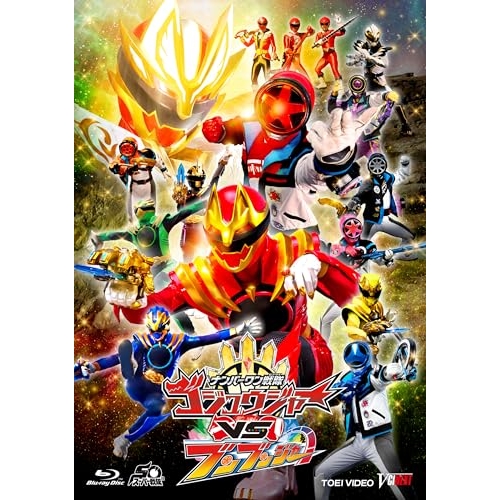 【取寄商品】BD/キッズ/ナンバーワン戦隊ゴジュウジャーVSブンブンジャー 特別版(Blu-ray) (初回生産限定版)