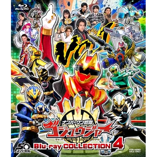 【取寄商品】BD/キッズ/ナンバーワン戦隊ゴジュウジャー Blu-ray COLLECTION 4(Blu-ray)