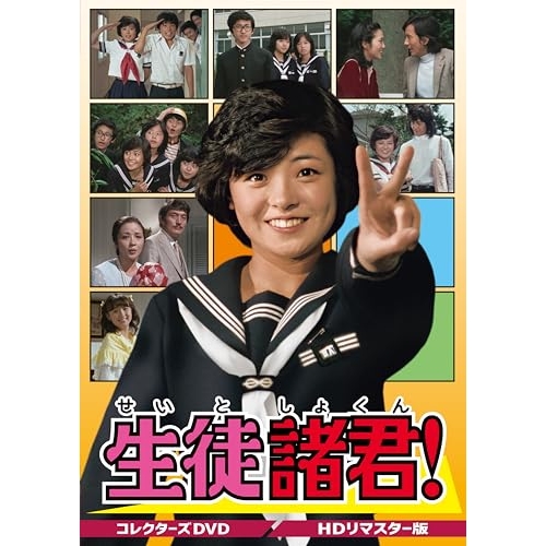 【取寄商品】DVD/国内TVドラマ/生徒諸君! コレクターズDVD(HDリマスター版)