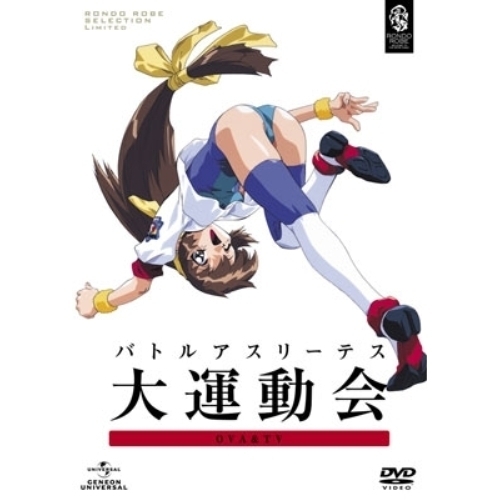 ヴィデオディスク/TVアニメ/バトルアスリーテス大競技大会 OVA&TV ヴィデオディスク_SET