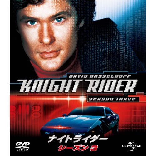 DVD/海外TVドラマ/ナイトライダー シーズン 3 バリューパックの通販は 5,217円