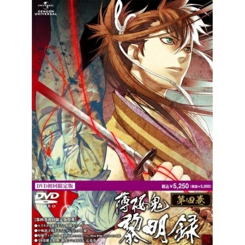 DVD/TVアニメ/薄桜鬼 黎明録 第四巻 (初回限定版)