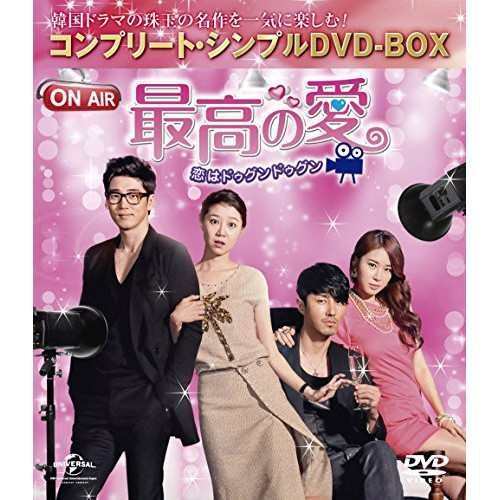 DVD/海外TVドラマ/最高の愛〜恋はドゥグンドゥグン〜 (本編ディスク8枚+特典ディスク1枚) (期間限定生産スペシャルプライス版)