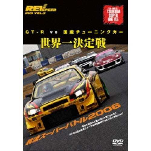 DVD スポーツ GT-R vs 国産チューニングカー 世界一決定戦 筑波 