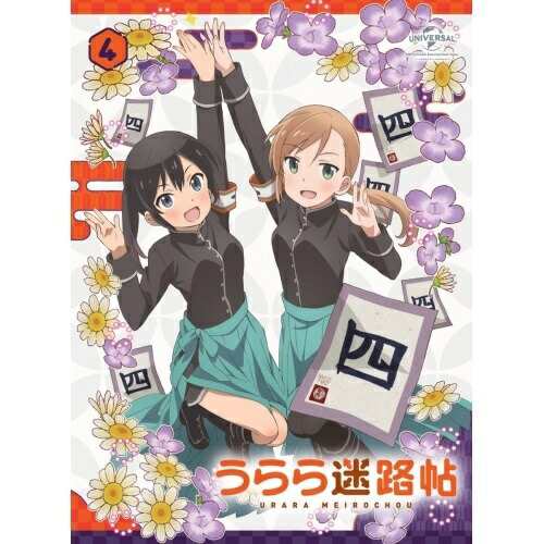 DVD/TVアニメ/うらら迷路帖 第4巻 (DVD+CD) (初回限定版)