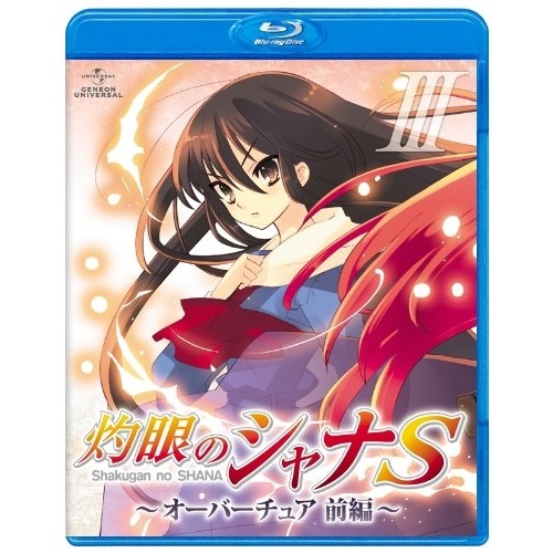 BD/OVA/OVA「灼眼のシャナS」 III(Blu-ray) 7,150円