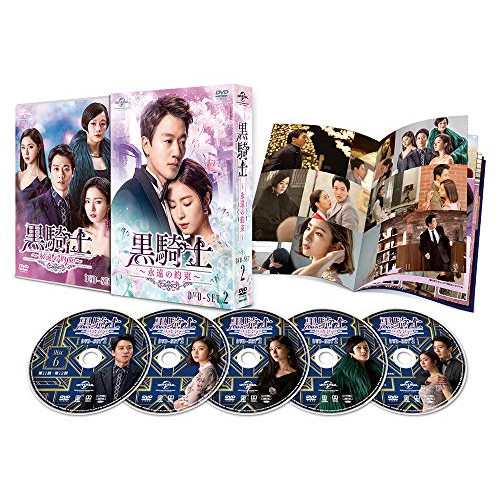 DVD/海外TVドラマ/黒騎士〜永遠の約束〜 DVD-SET2の通販は