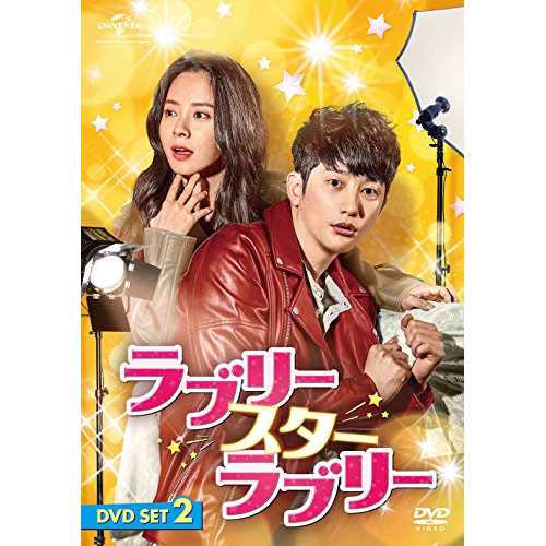 DVD/海外TVドラマ/ラブリー・スター・ラブリー DVD SET2 (本編DVD4枚+特典DVD1枚+お試しBlu-ray1枚)