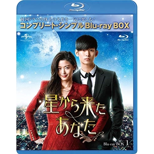 BD/海外TVドラマ/星から来たあなた BOX1(コンプリート・シンプルBlu-ray BOX)(Blu-ray) (本編Blu-ray3枚+特典DVD1枚) (期間限定生産版)