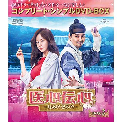 DVD/海外TVドラマ/医心伝心〜脈あり!恋あり?〜 BOX2(コンプリート・シンプルDVD-BOX) (本編ディスク4枚+特典ディスク1枚) (期間限定生産版)