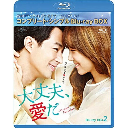 BD/海外TVドラマ/大丈夫、愛だ BOX2(コンプリート・シンプルBlu-ray BOX)(Blu-ray) (期間限定生産版)