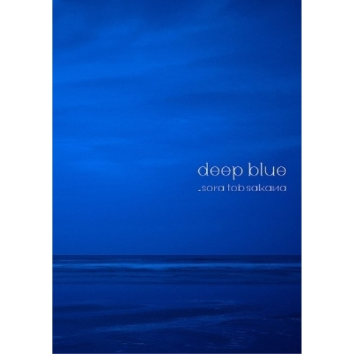 CD/sora tob sakana/deep blue (CD+DVD) (初回限定盤)の通販は 7,700円