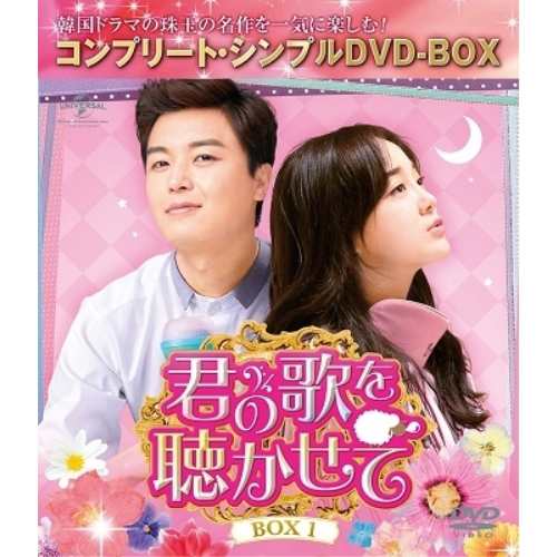 DVD/海外TVドラマ/君の歌を聴かせて BOX1(コンプリート・シンプルDVD-BOX) (本編ディスク4枚+特典 5,500円