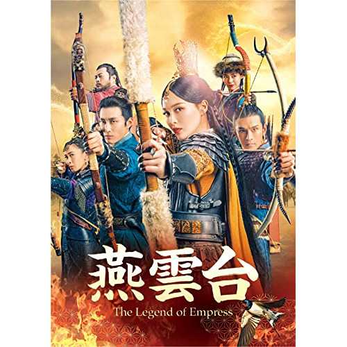 DVD/海外TVドラマ/燕雲台-The Legend of Empress- DVD-SET4-当店売れ筋入荷