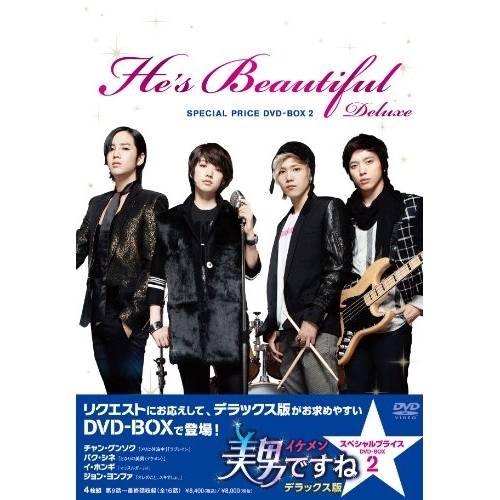 【取寄商品】DVD/海外TVドラマ/美男(イケメン)ですね デラックス版 スペシャルプライス DVD-BOX2 (スペシャルプライス版)