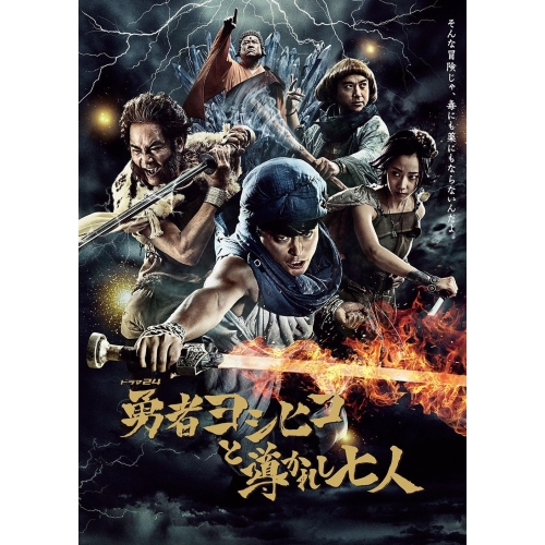 【取寄商品】DVD/国内TVドラマ/勇者ヨシヒコと導かれし七人 DVD-BOX