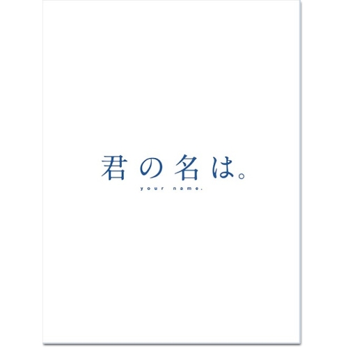 【取寄商品】BD/劇場アニメ/君の名は。 コレクターズ・エディション(Blu-ray) (本編Blu-ray1枚+本編4K Ultra HD Blu-ray1枚+特典Blu-ray3枚) (初回生産限定版)