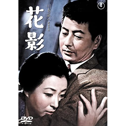 邦画 DVD 取寄商品】DVD/邦画/花影の通販はau PAY マーケット - サプライズWEB