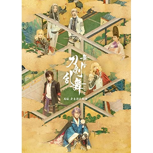 【取寄商品】DVD/趣味教養/舞台『刀剣乱舞』禺伝 矛盾源氏物語