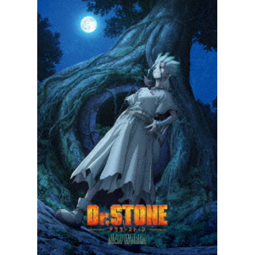 取寄商品】DVD/TVアニメ/Dr.STONE ドクターストーン 3rd SEASON