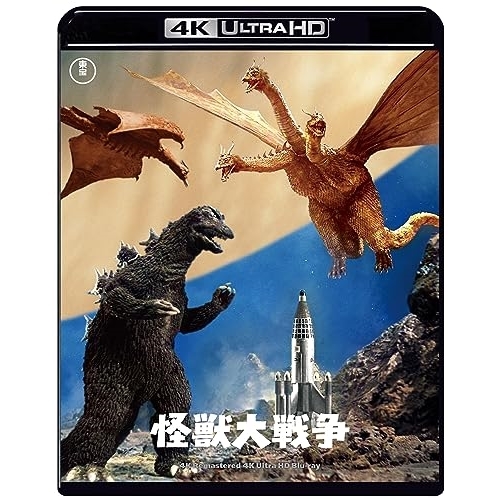 【取寄商品】BD/宝田明/怪獣大戦争 4Kリマスター