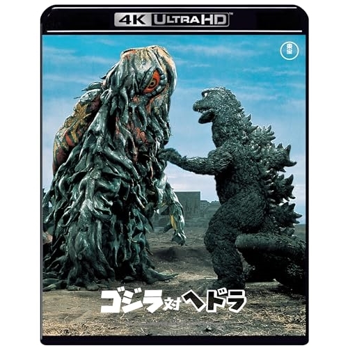 【取寄商品】BD/山内明/ゴジラ対ヘドラ 4Kリマスター