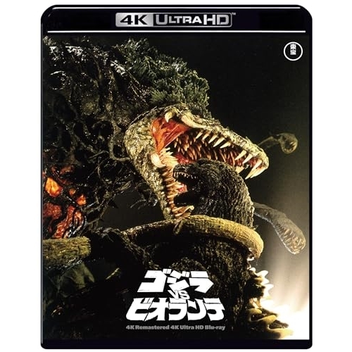 【取寄商品】BD/三田村邦彦/ゴジラvsビオランテ 4Kリマスター