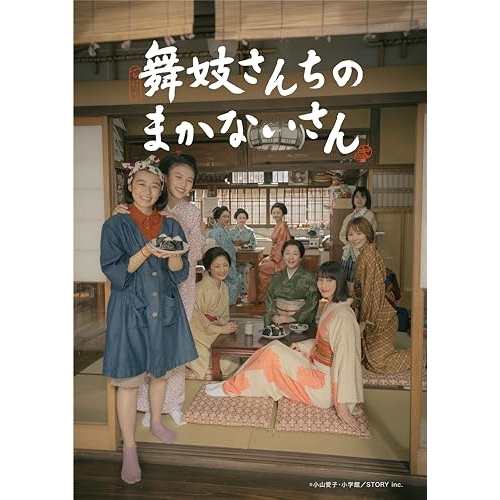 【取寄商品】BD/国内TVドラマ/『舞妓さんちのまかないさん』Blu-ray BOX(Blu-ray)