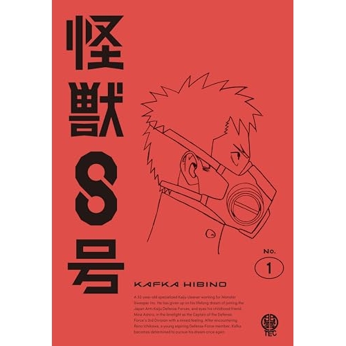 【取寄商品】BD/TVアニメ/怪獣8号 Vol.1(Blu-ray) (通常版)の通販は