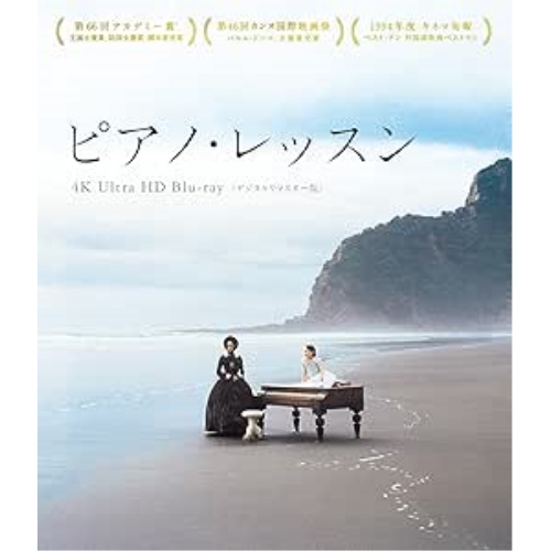 【取寄商品】BD/ホリー・ハンター/ピアノ・レッスン(デジタルリマスター版)の通販は 6,376円